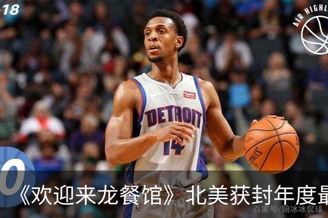 《欢迎来龙餐馆》北美获封年度最佳，奥斯卡要还给中国一个公道？